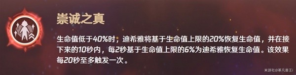 《原神》迪希雅培养材料收集与技能介绍 迪希雅武器选择与配队建议