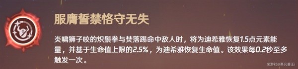 《原神》迪希雅培养材料收集与技能介绍 迪希雅武器选择与配队建议