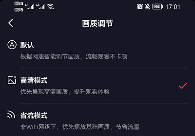 《抖音》怎么让画质始终保持最高清状态