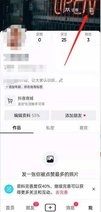 《抖音》在什么地方查看我的缓存