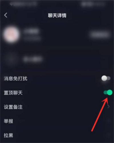 《抖音》怎么关闭置顶聊天