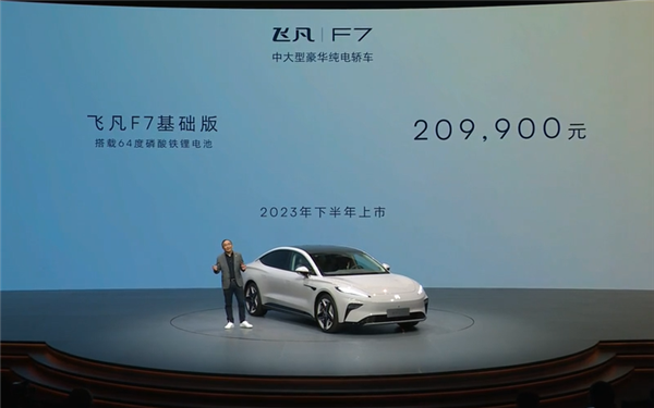 上汽飞凡F7正式上市：定位纯电中大型轿车 20.99万起