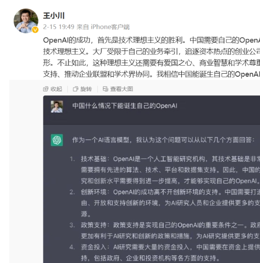 前搜狗CEO王小川成立五季智能，进军人工智能领域！