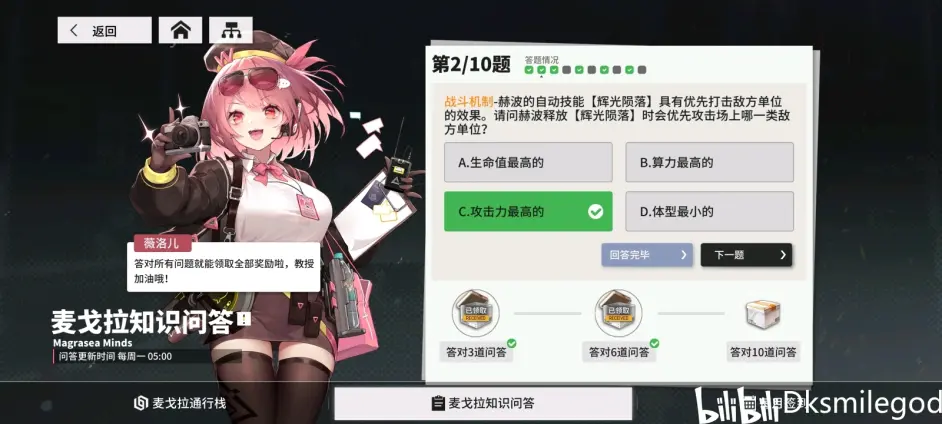 《少女前线云图计划》麦戈拉知识问答答案一览