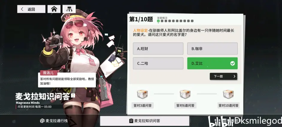 《少女前线云图计划》麦戈拉知识问答答案一览