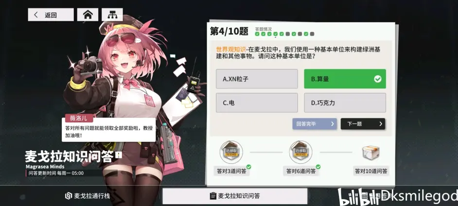 《少女前线云图计划》麦戈拉知识问答答案一览