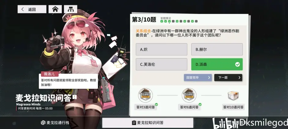 《少女前线云图计划》麦戈拉知识问答答案一览