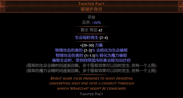 流放之路s22Tainted Pact介绍