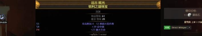 《流放之路》S22锐眼闪电箭BD攻略