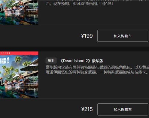 死亡岛2多少钱 各版本售价介绍[附图]