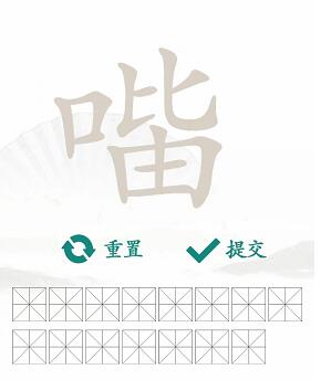 汉字找茬王口比由找出15个字怎么过 关卡通关攻略