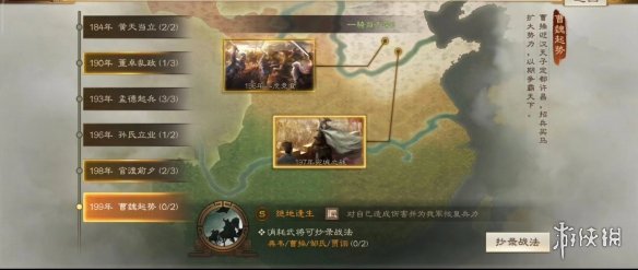 《三国志战棋版》S2赛季事件战法一览