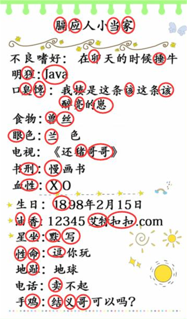 汉字找茬王小档案这关怎么过？