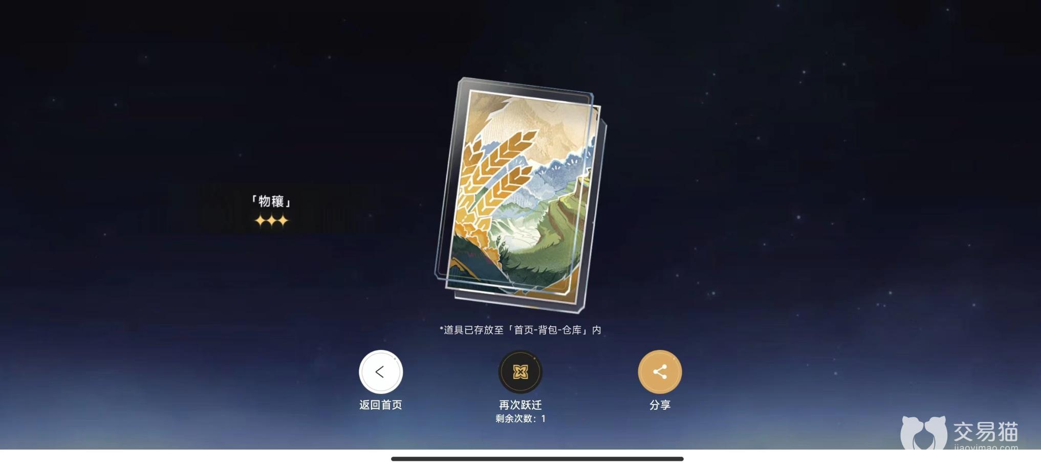 《崩坏星穹铁道》群星邀约奖励选择 群星邀约是什么？