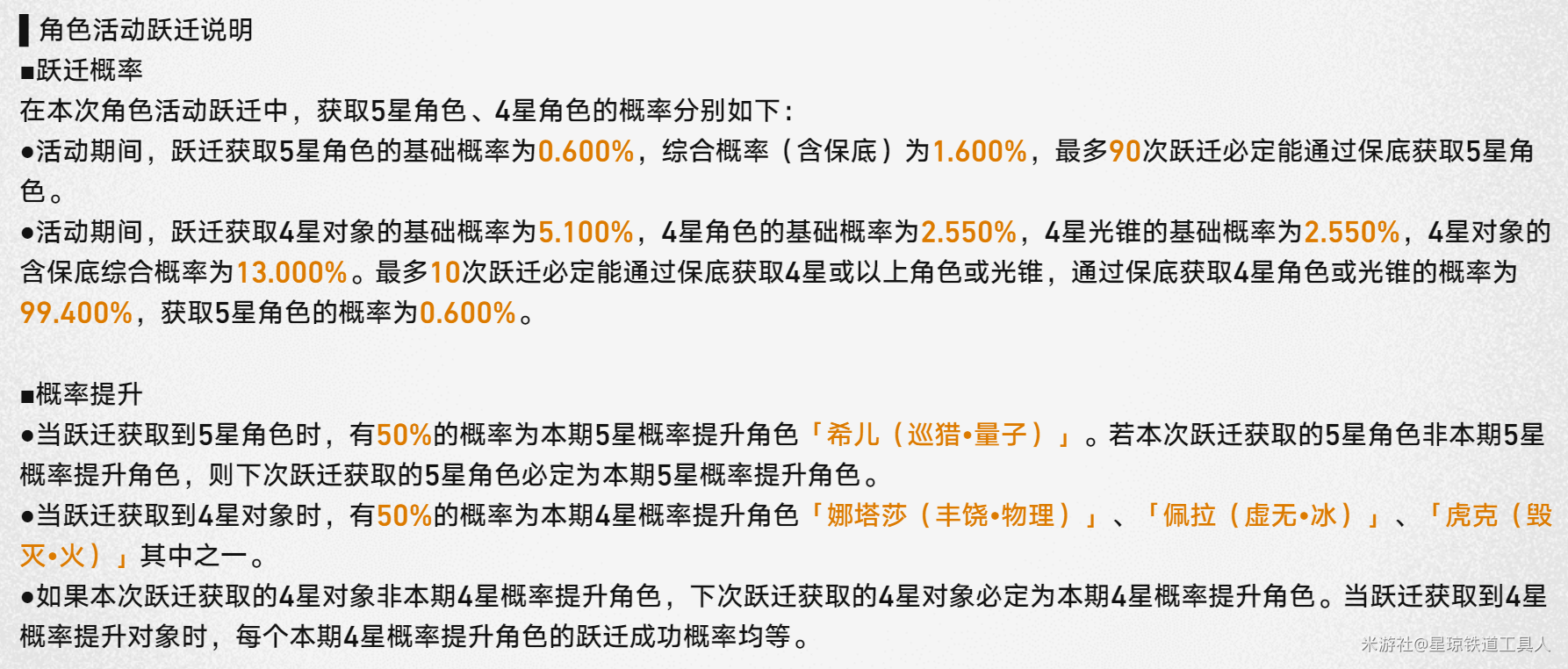 崩坏星穹铁道哪些玩家适合抽景元呢 景元卡池抽取攻略一览[多图]