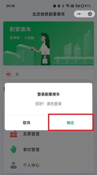 微信怎么刷掌支付 微信刷掌支付方法[附图]