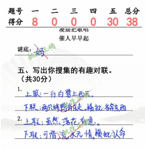 汉字找茬王小学生试卷2攻略 小学生试卷2完成判卷答案[多图]