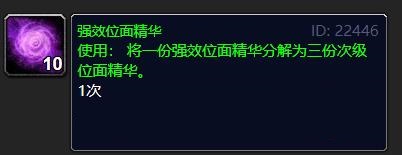 魔兽世界强效位面精华怎么获得-强效位面精华获得方法