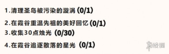 《光遇》5月30日每日任务完成攻略