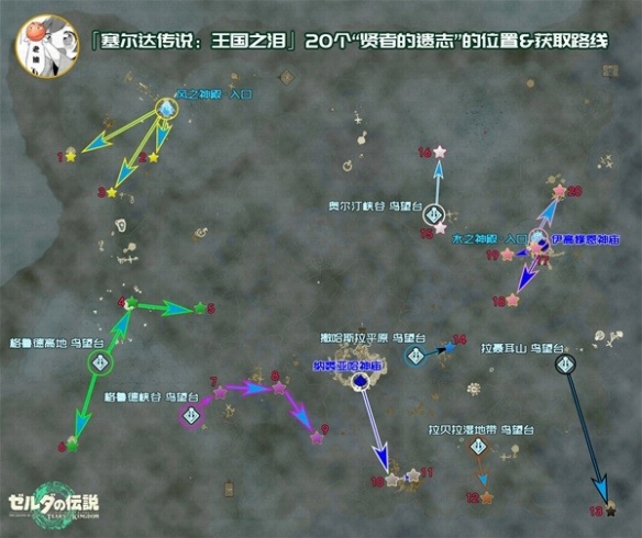 王国之泪贤者的遗志获取路径-王国之泪贤者的遗志怎么获得