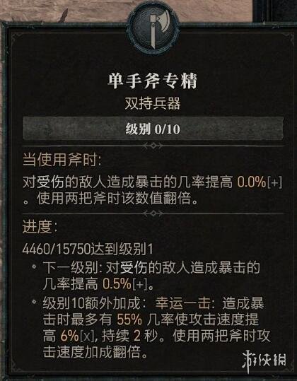 暗黑破坏神4野蛮人武器专精选什么-野蛮人专精技能效果一览