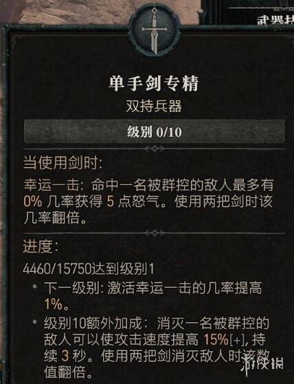 暗黑破坏神4野蛮人武器专精选什么-野蛮人专精技能效果一览