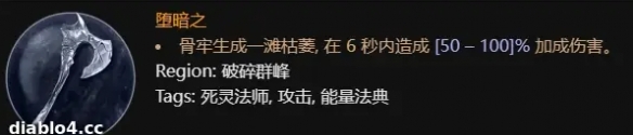 暗黑破坏神4死灵暗影召唤流bd攻略-暗黑4死灵暗影召唤流bd怎么搭配