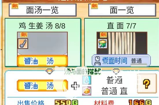 《开罗拉面店》六种汤料是什么？汤料配方分享