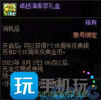 DNF乐队和茉霓的特别舞台活动攻略