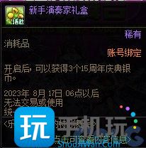 DNF乐队和茉霓的特别舞台活动攻略