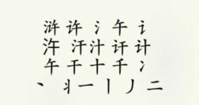 《疯狂梗传》浒找出18个字 浒找出18个字通关攻略