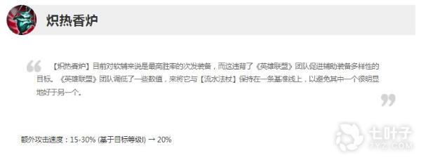 《英雄联盟》13.11版本正式服炽热香炉削弱一览