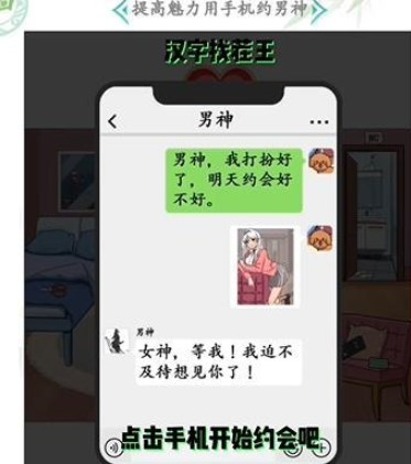 汉字找茬王变身美少女怎么过