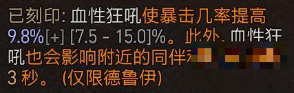 《暗黑破坏神4》狼人德鲁伊开荒攻略 狼人德鲁伊怎么开荒？