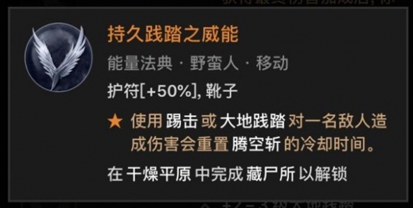 暗黑破坏神4野蛮人跳斩流分享-暗黑4野蛮人跳斩流怎么玩