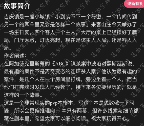 《百变大侦探》局凶手是谁？剧本局真凶超全解析