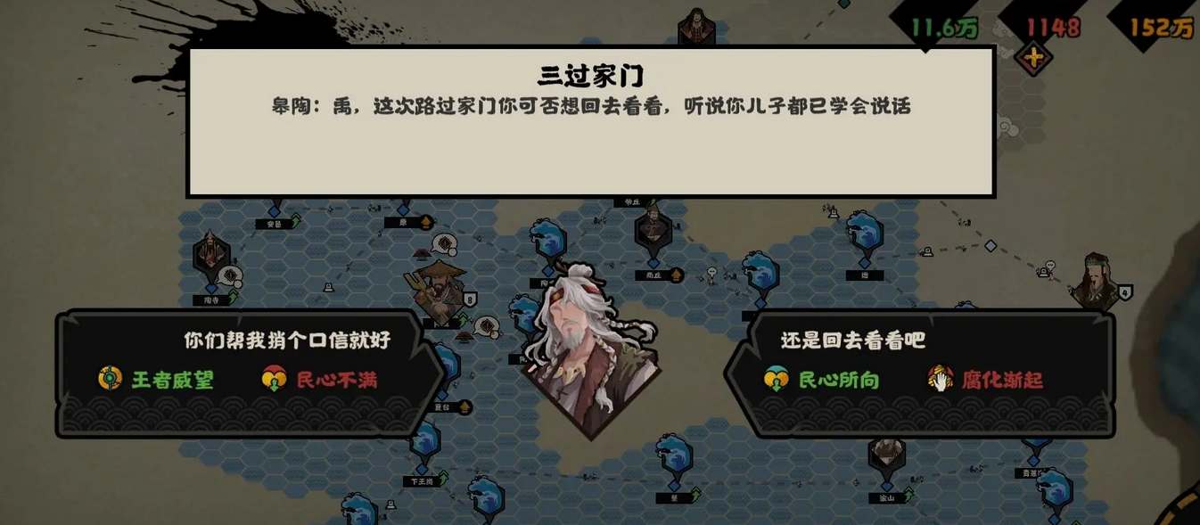 无悔华夏大禹治水事件怎么选 大禹治水全事件选择玩法[附图]