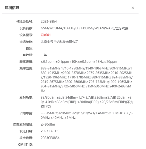 360手机新型号QK001通过无线电核准