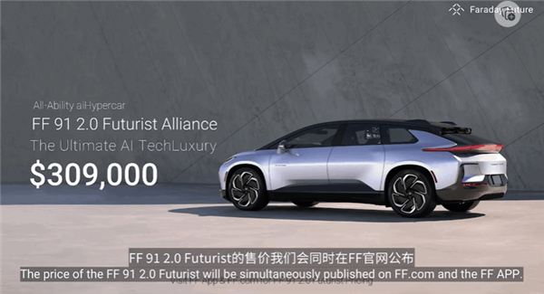 法拉第未来宣布：FF 91 2.0 Futurist Alliance第二阶段交付时间延期至2023年8月