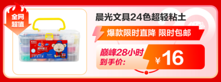 爆款文具低至16元 今晚8点锁定京东618立享惊喜折扣