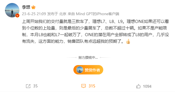 李想公开赞叹：理想L8表现超乎预期，若无产能限制本月将与L7车型同登万辆殿堂！