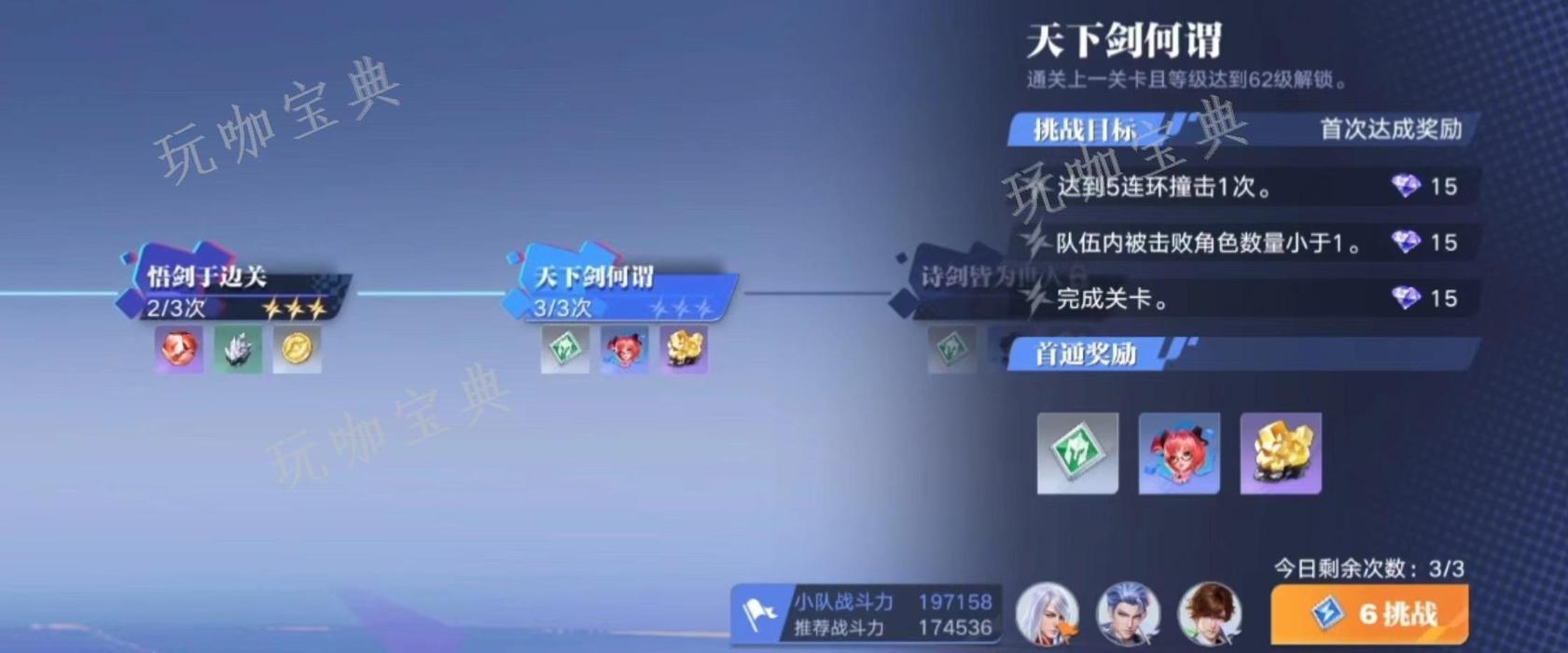 《星之破晓》心剑何归怎么通关？心剑何归通关流程介绍