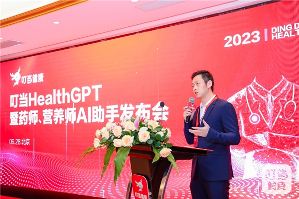 叮当健康HealthGPT首推叮当药师、营养师AI助手