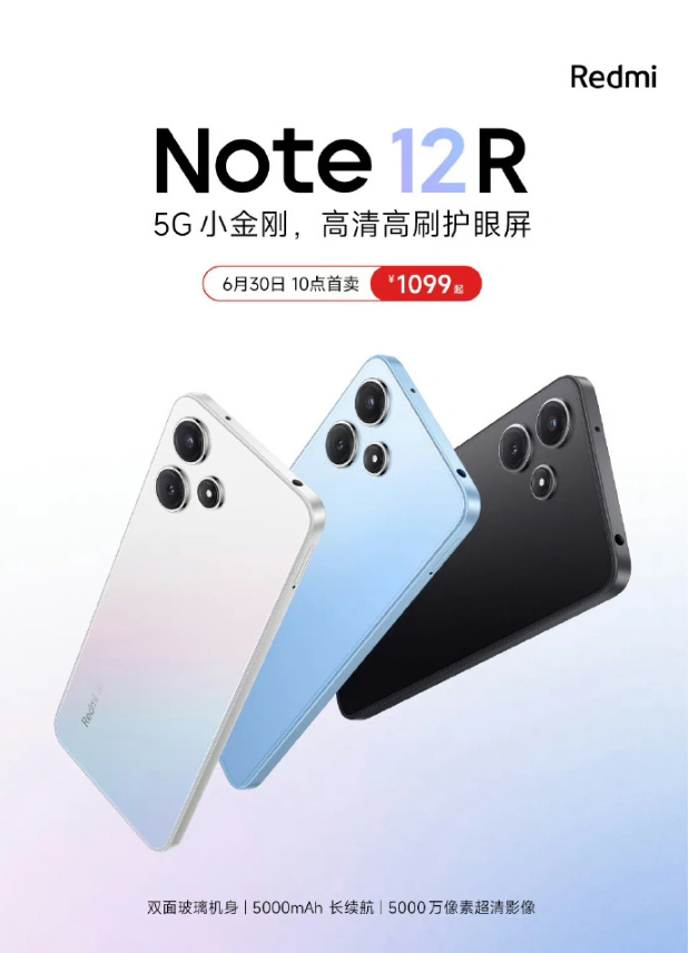 重磅发布！Redmi Note 12R首销，价格亲民又强劲配置