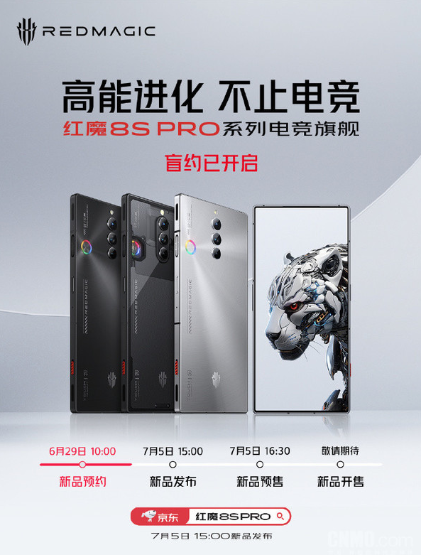 红魔8S Pro系列电竞旗舰新品发布会定档7月5日15:00举行 价格成焦点待揭晓