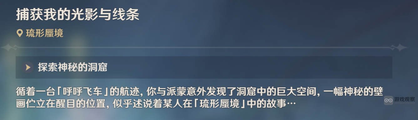 原神捕获我的光影与线条任务流程攻略