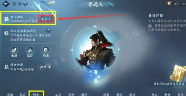 《逆水寒手游》鱼王活动怎么玩？身份钓鱼鱼王活动攻略