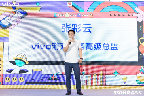 2023vivo游戏开发者沙龙·轻休闲专场多方分享运营秘籍