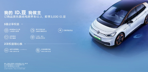 限量7000台！2023款上汽大众ID.3车型至高立减3.7万元