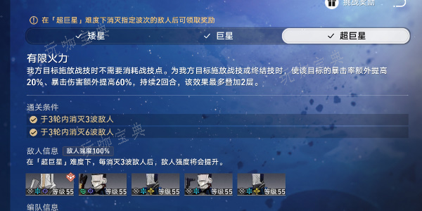 《崩坏星穹铁道》星芒战幕第四关怎么通关？通关攻略